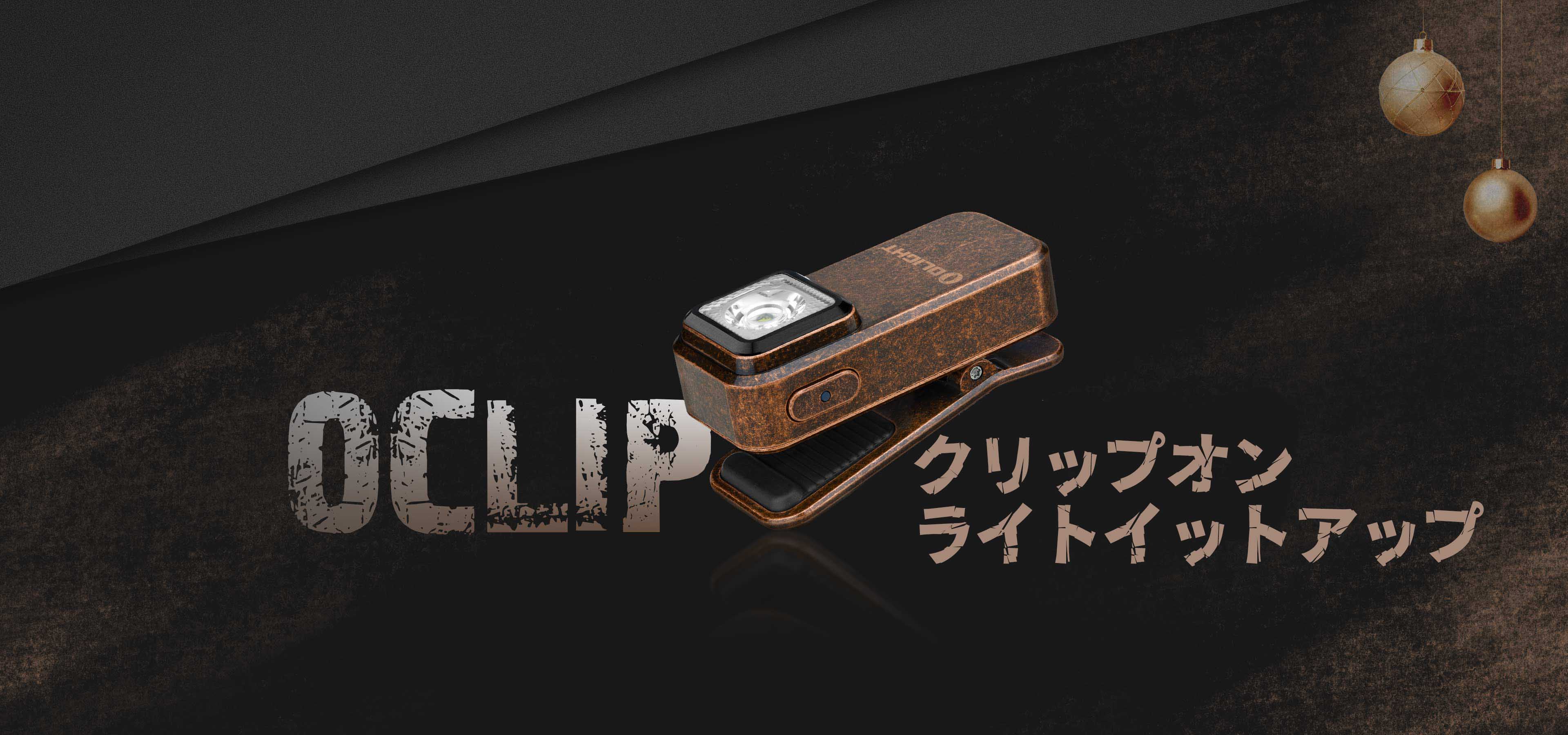 Oclip クリップライト EDC懐中電灯 300ルーメン 超軽量30g Type-C充電