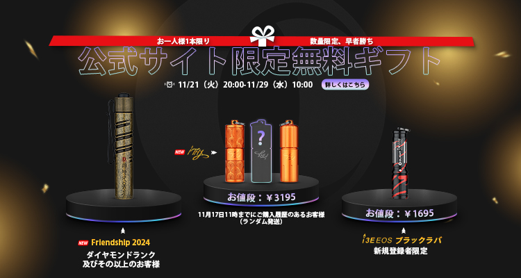 OLIGHT公式サイト限定】ブラックフライデーのスケジュールとお得な攻略法
