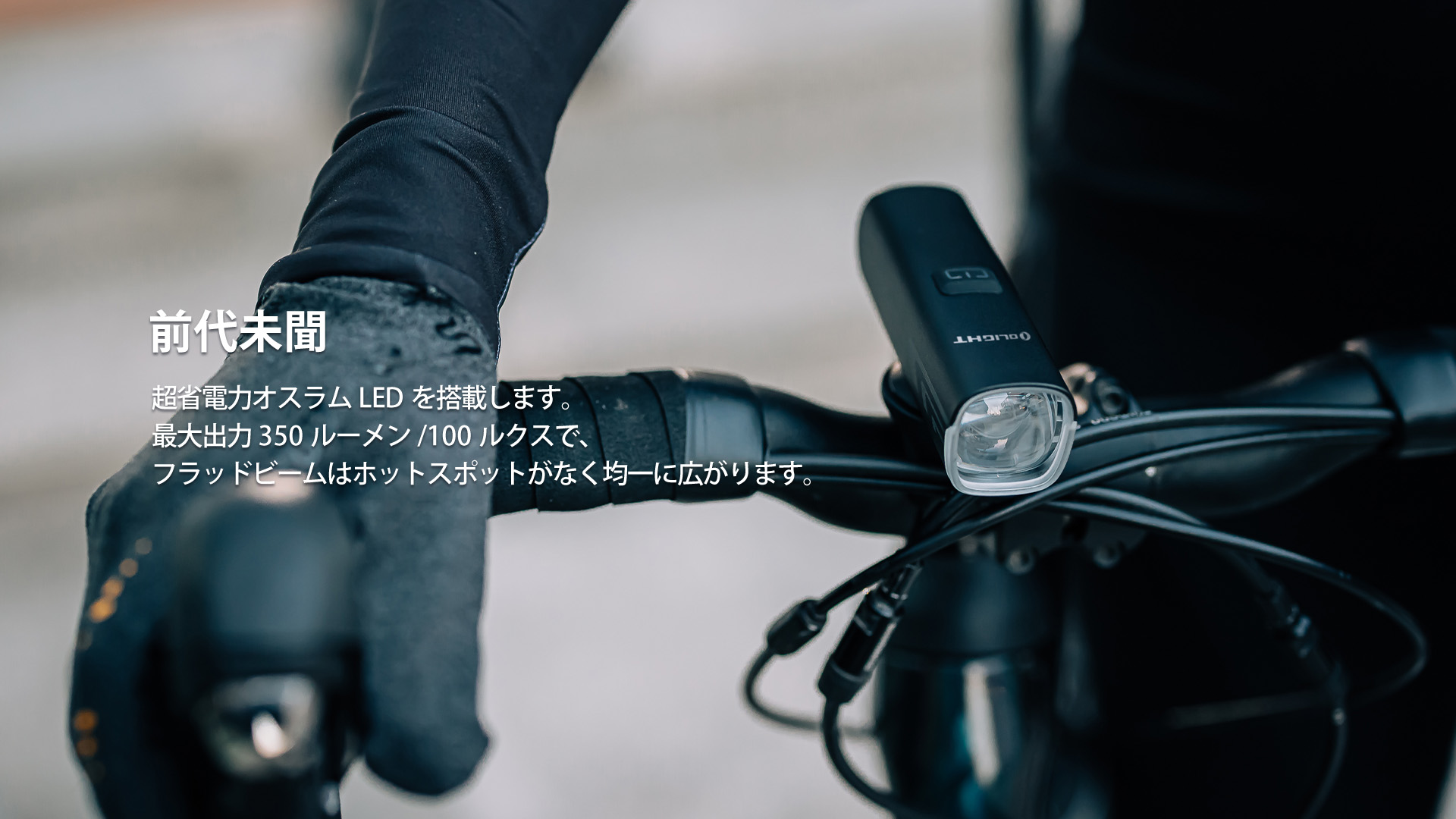 ZX Pro 自転車ライト - Olight Japan